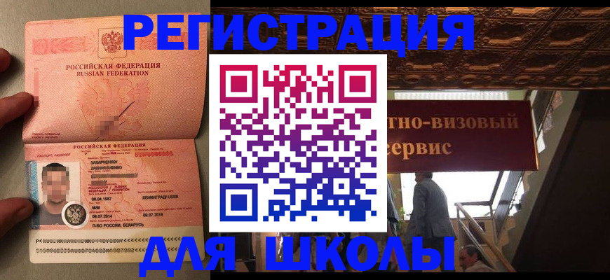 прописка законно в Невинномысске